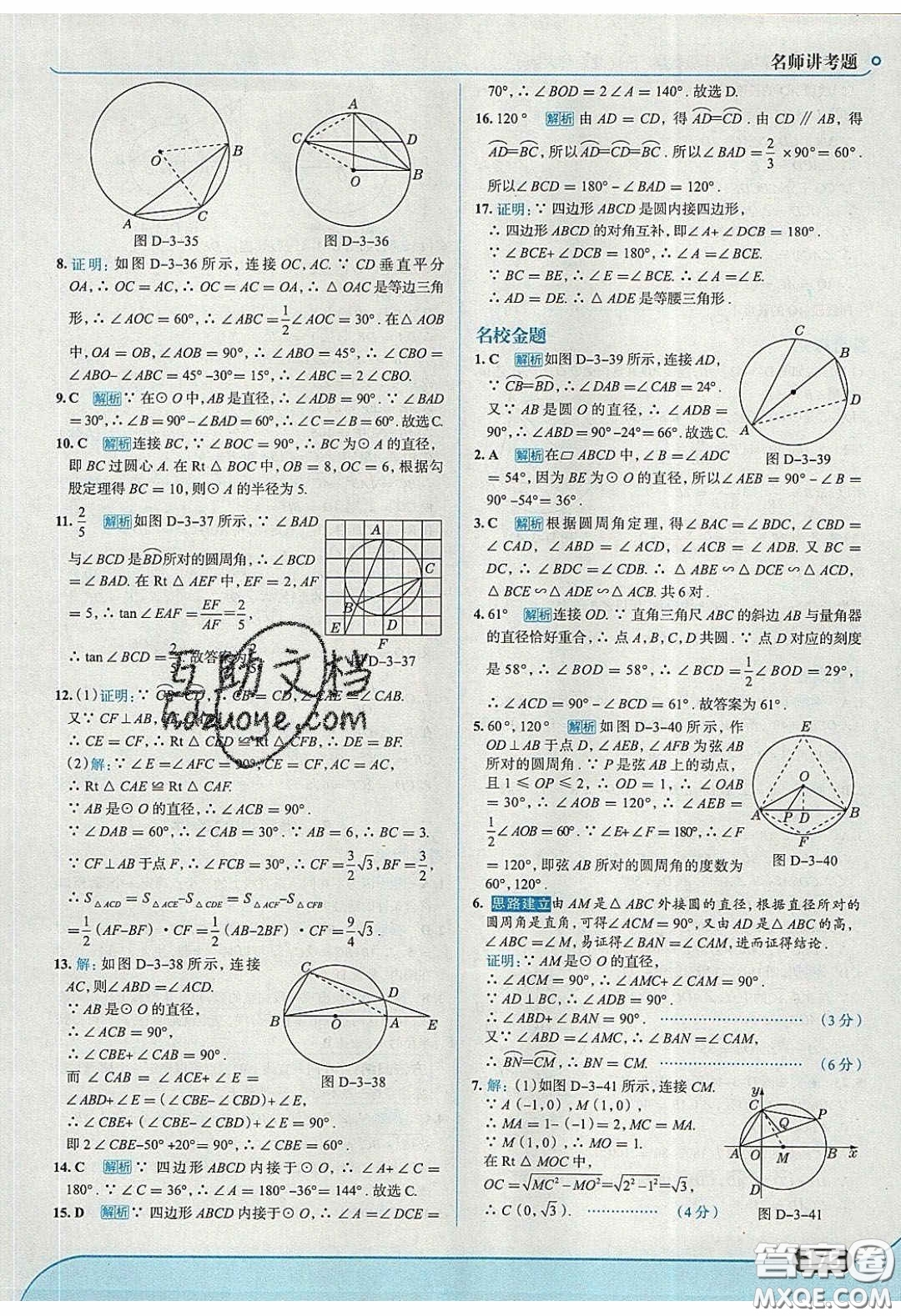 2020春走進(jìn)中考考場(chǎng)九年級(jí)下冊(cè)數(shù)學(xué)北師大版答案