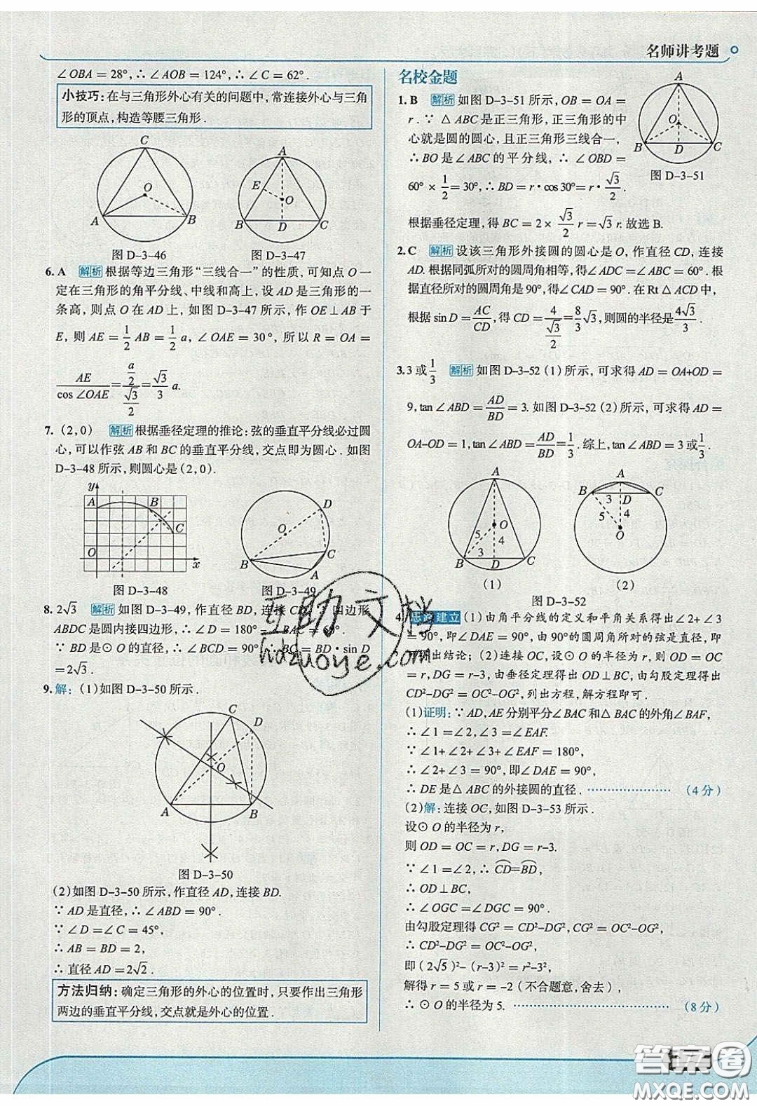 2020春走進(jìn)中考考場(chǎng)九年級(jí)下冊(cè)數(shù)學(xué)北師大版答案