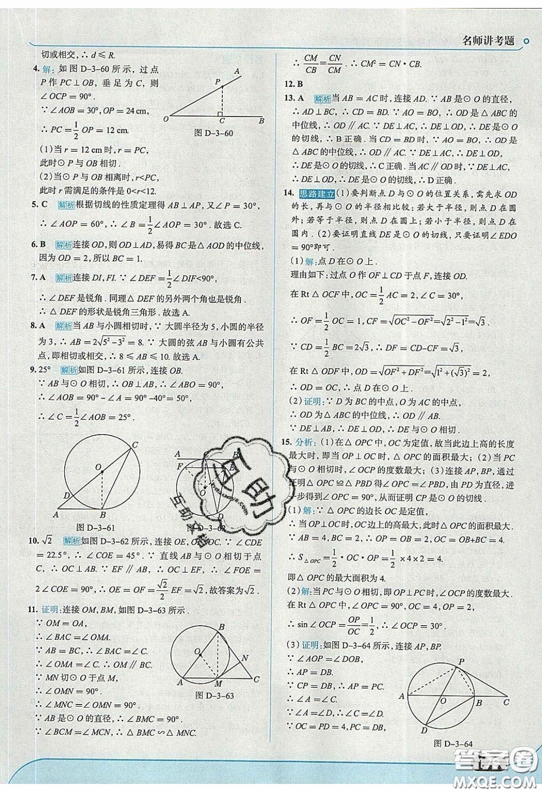 2020春走進(jìn)中考考場(chǎng)九年級(jí)下冊(cè)數(shù)學(xué)北師大版答案