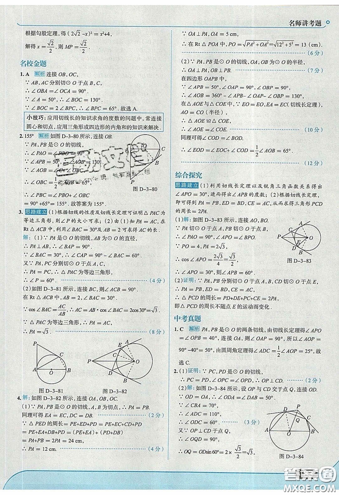 2020春走進(jìn)中考考場(chǎng)九年級(jí)下冊(cè)數(shù)學(xué)北師大版答案