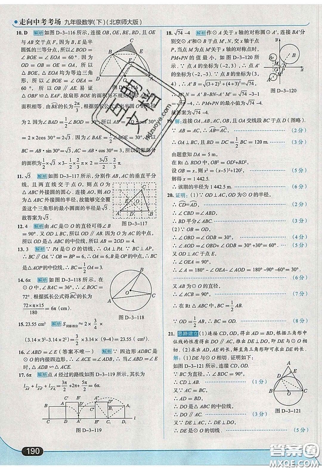 2020春走進(jìn)中考考場(chǎng)九年級(jí)下冊(cè)數(shù)學(xué)北師大版答案