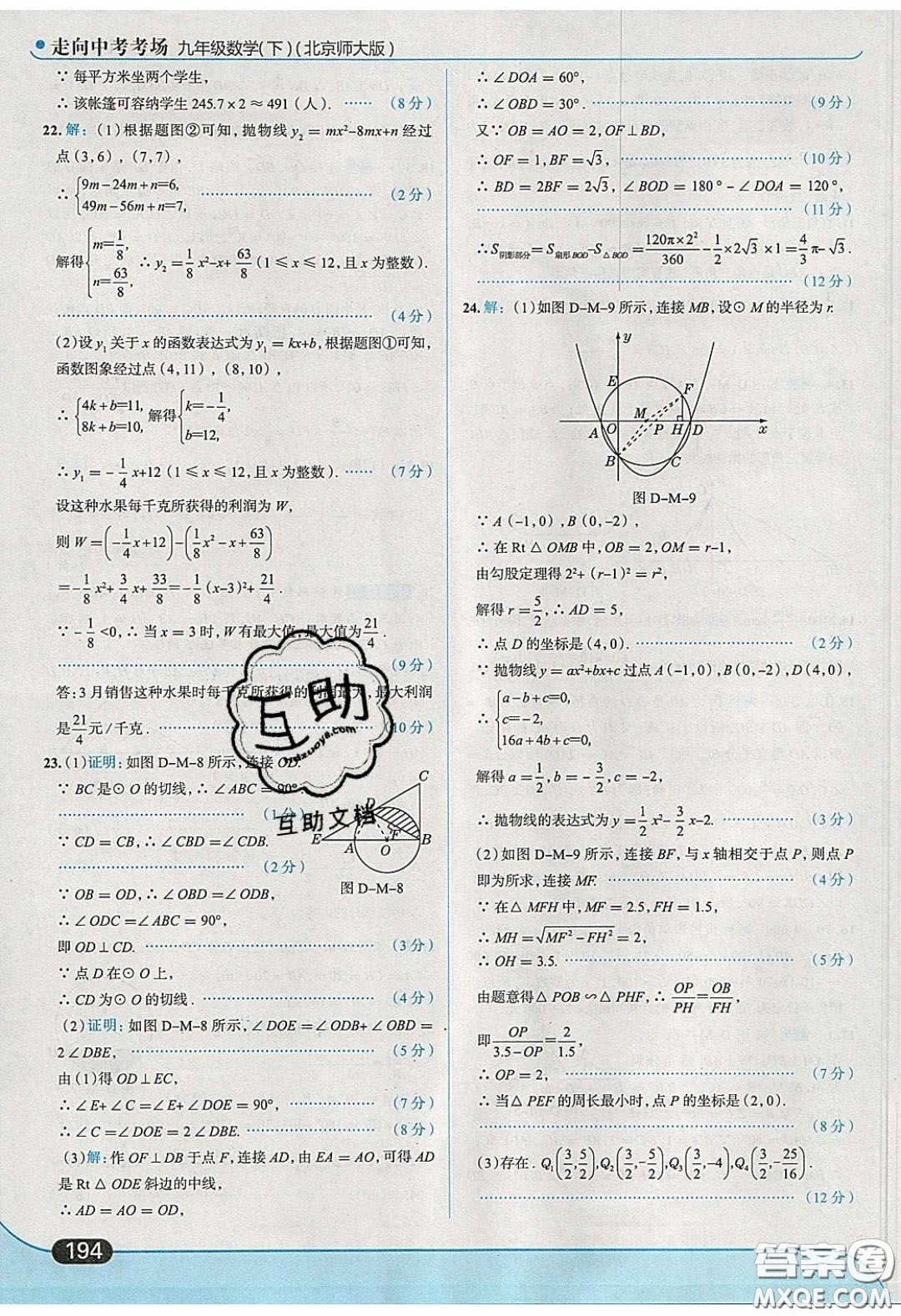 2020春走進(jìn)中考考場(chǎng)九年級(jí)下冊(cè)數(shù)學(xué)北師大版答案