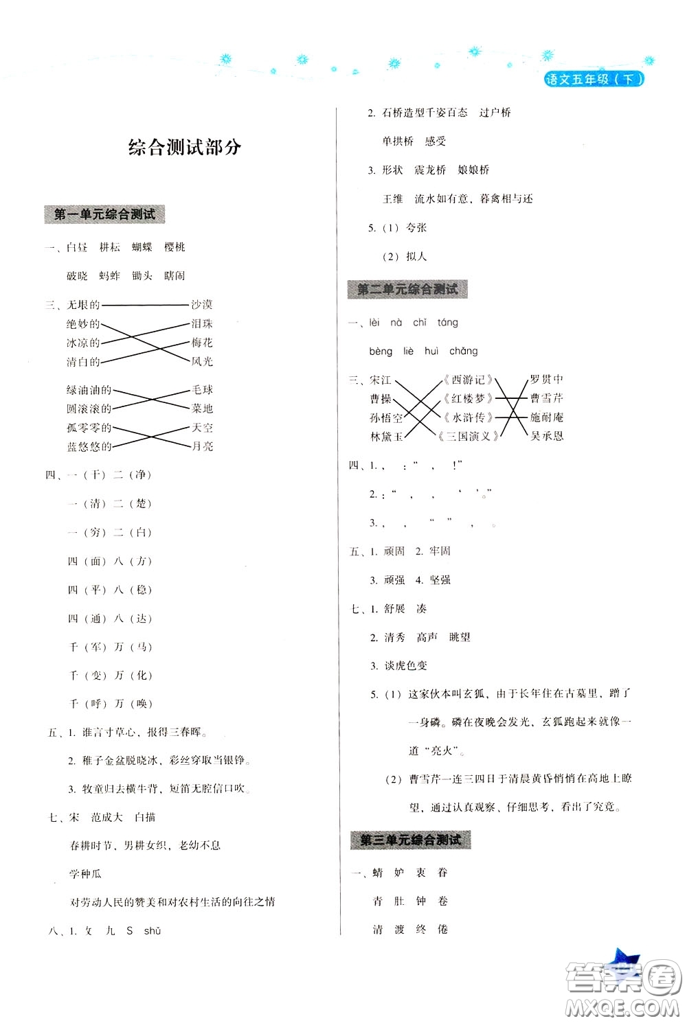 湖南教育出版社2020年學(xué)法大視野語文五年級下冊人教版參考答案