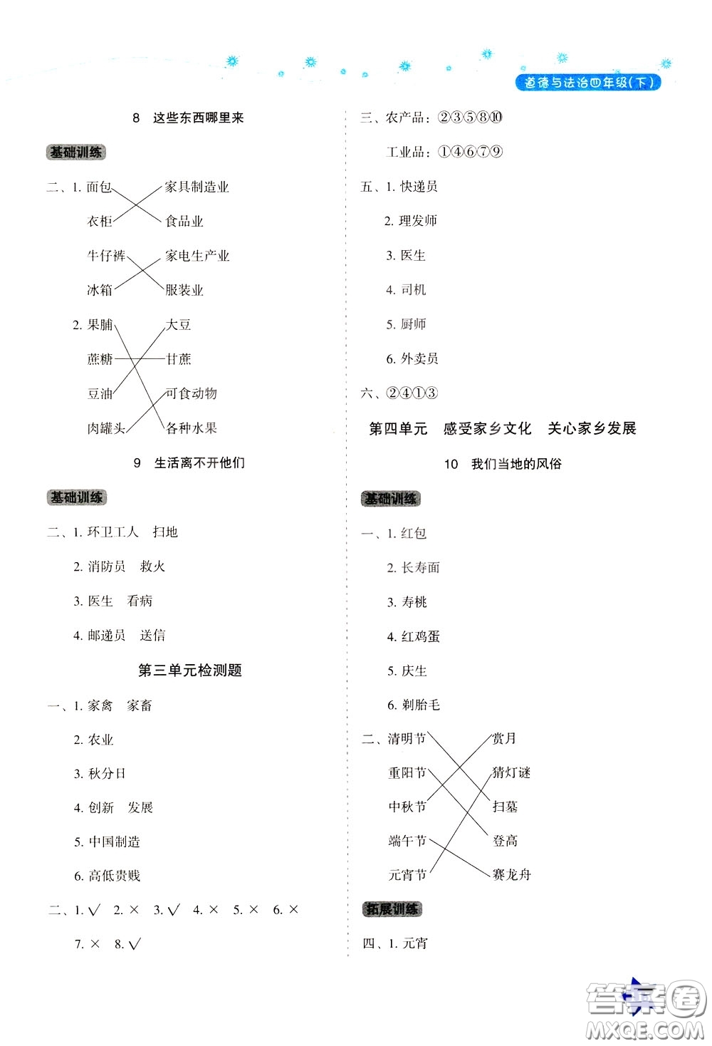 湖南教育出版社2020年學(xué)法大視野道德與法治四年級(jí)下冊(cè)人教版參考答案