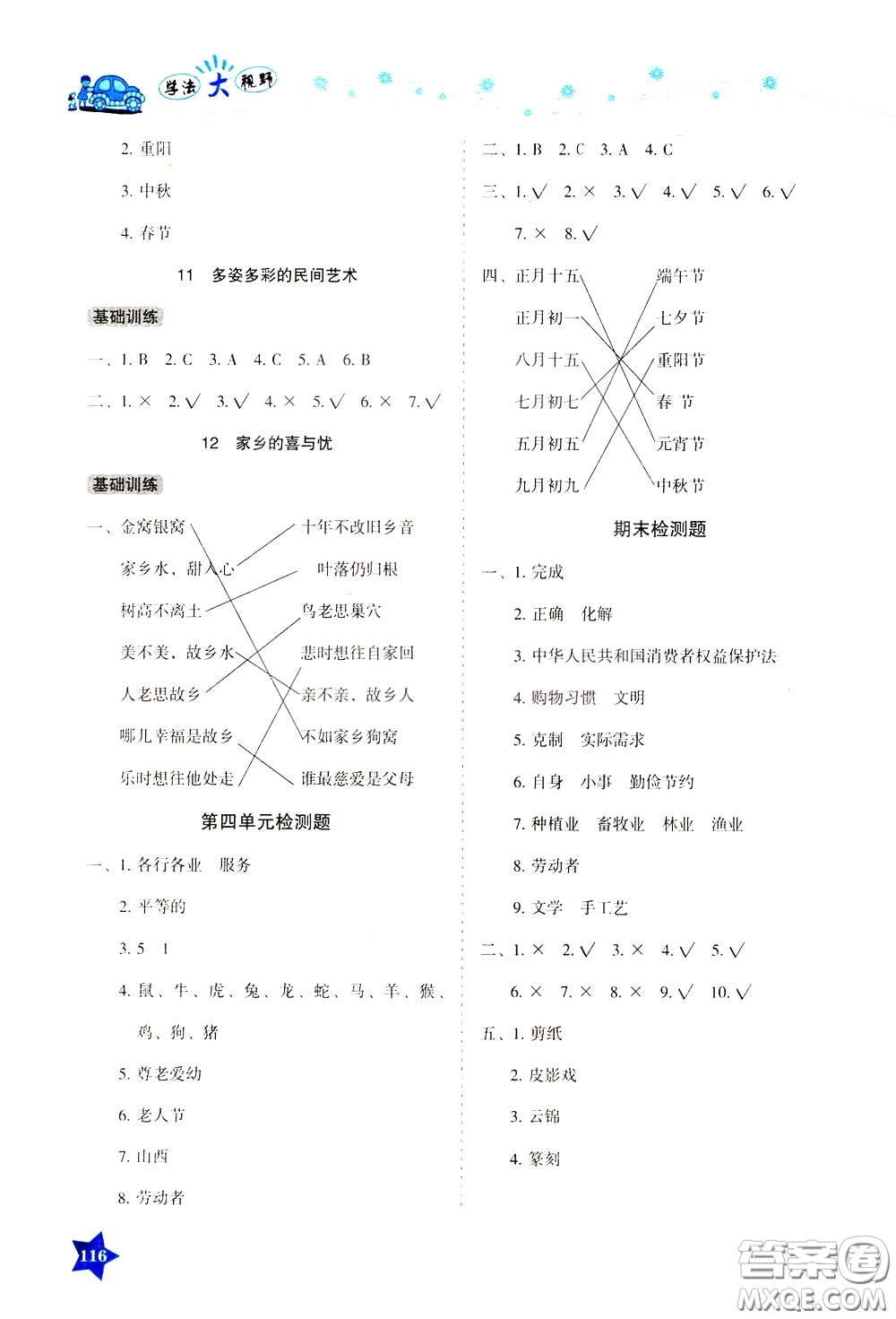 湖南教育出版社2020年學(xué)法大視野道德與法治四年級(jí)下冊(cè)人教版參考答案