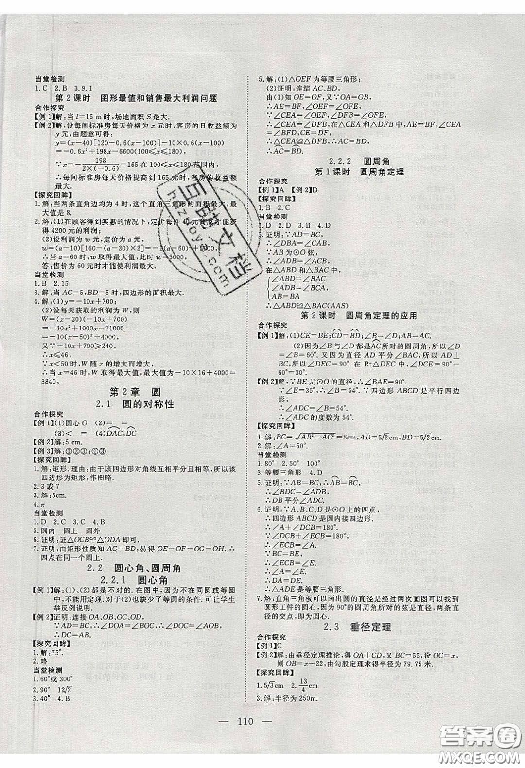 2020年351高效課堂導(dǎo)學(xué)案九年級數(shù)學(xué)下冊湘教版答案