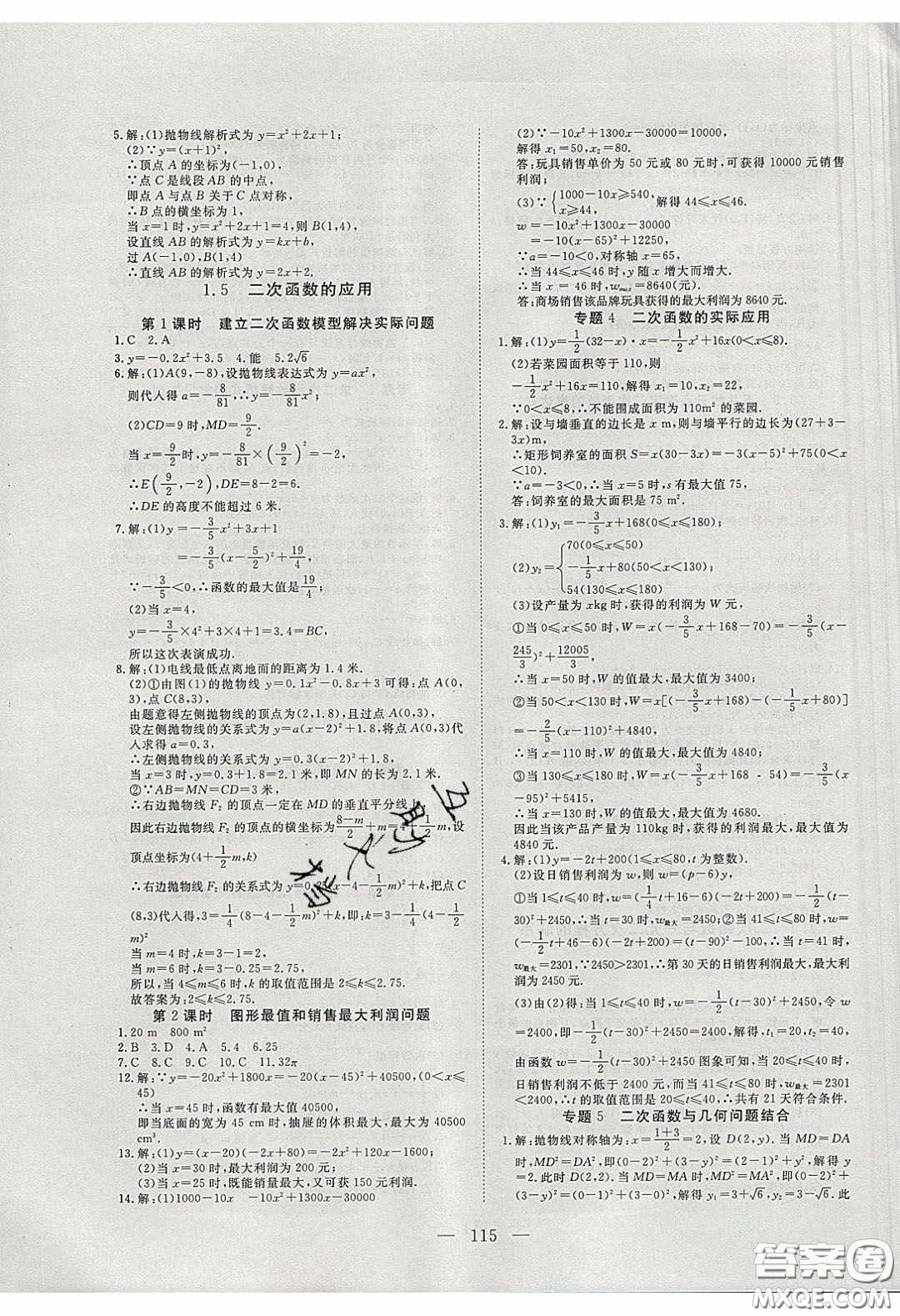 2020年351高效課堂導(dǎo)學(xué)案九年級數(shù)學(xué)下冊湘教版答案