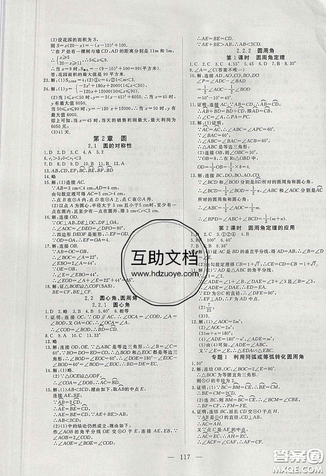 2020年351高效課堂導(dǎo)學(xué)案九年級數(shù)學(xué)下冊湘教版答案