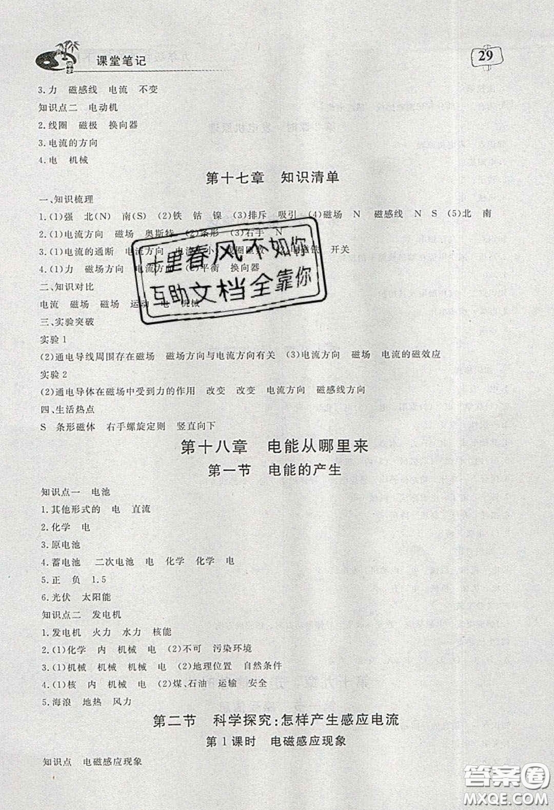 351高效課堂導學案2020年九年級物理下冊滬科版答案