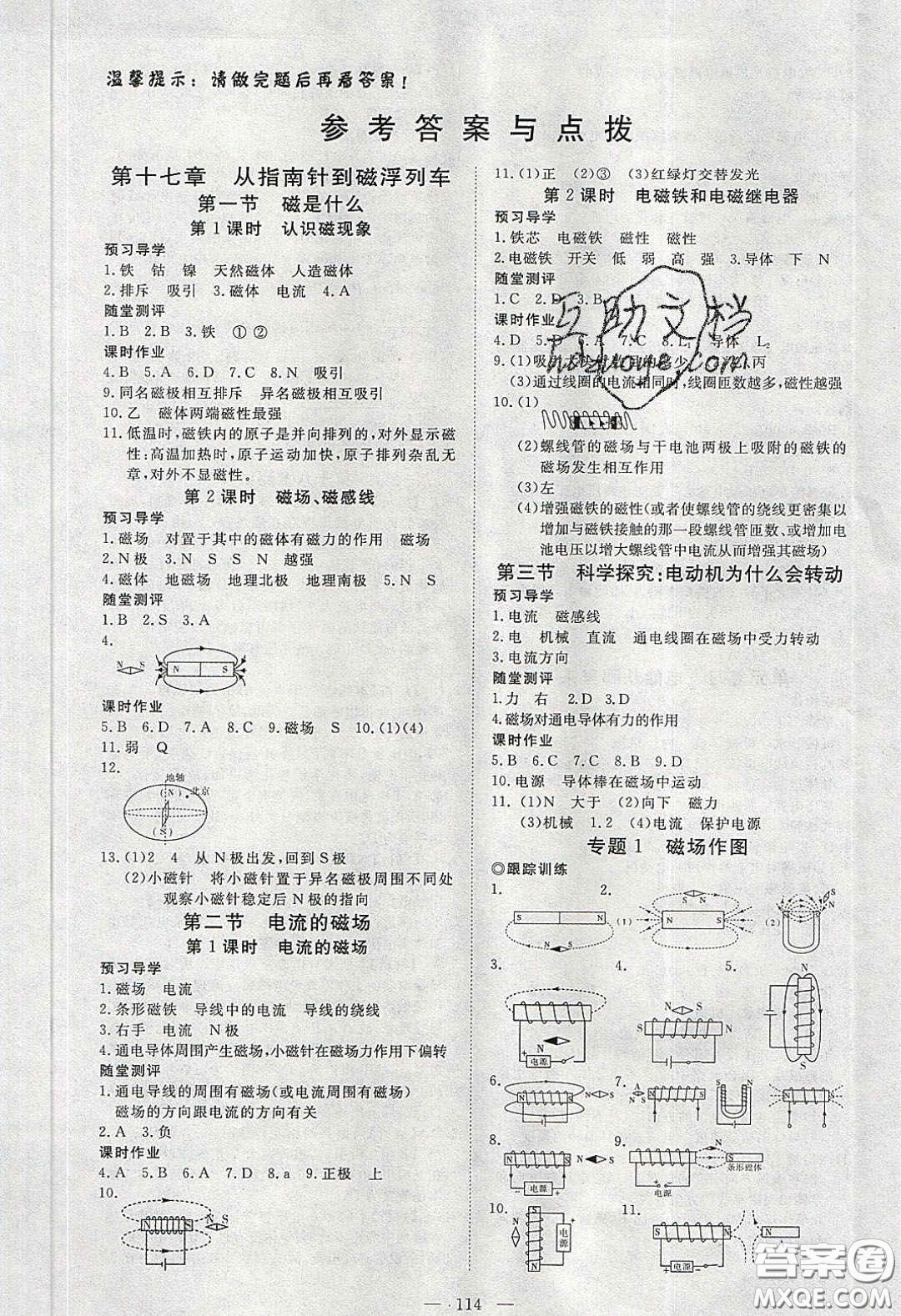 351高效課堂導學案2020年九年級物理下冊滬科版答案