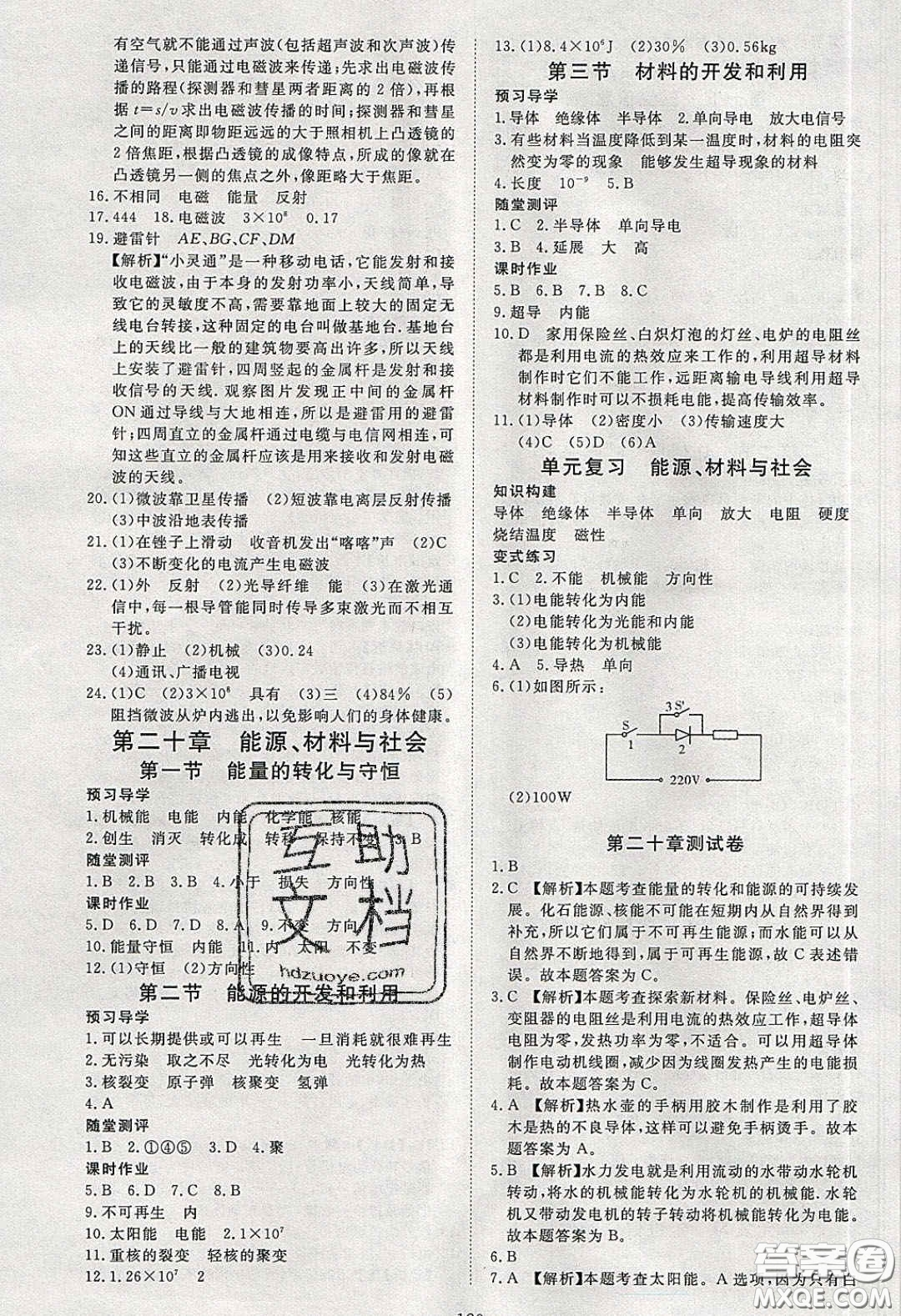 351高效課堂導學案2020年九年級物理下冊滬科版答案