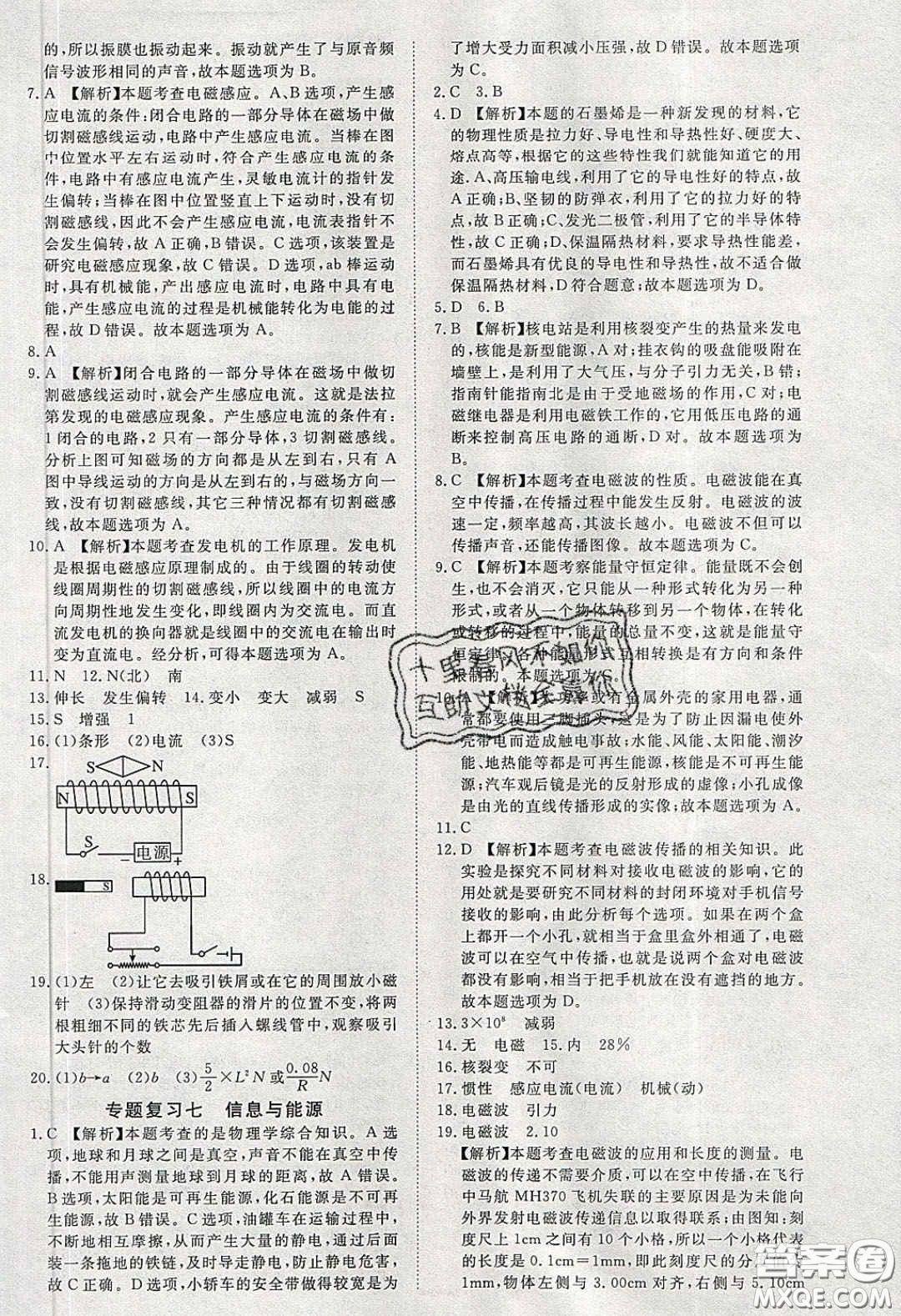 351高效課堂導學案2020年九年級物理下冊滬科版答案