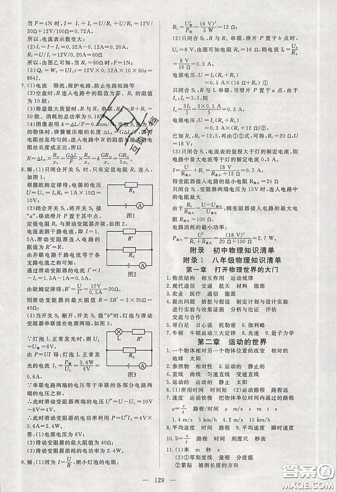 351高效課堂導學案2020年九年級物理下冊滬科版答案