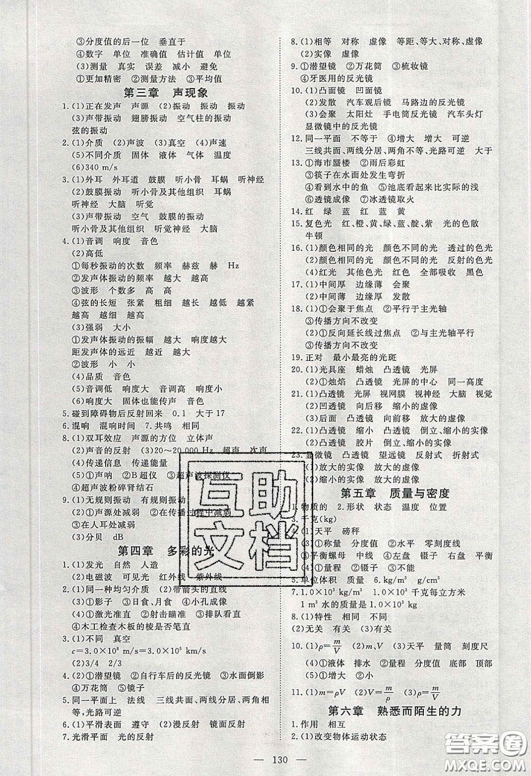 351高效課堂導學案2020年九年級物理下冊滬科版答案