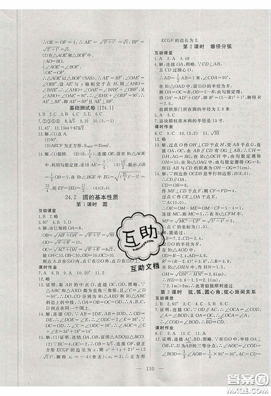 2020年351高效課堂導(dǎo)學(xué)案九年級(jí)數(shù)學(xué)下冊(cè)滬科版答案