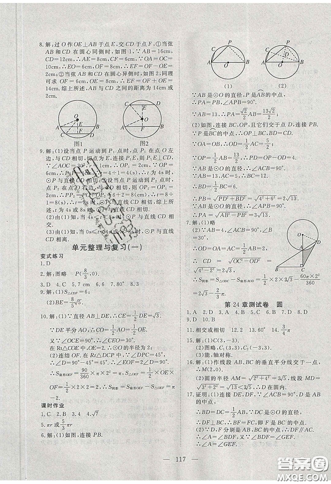 2020年351高效課堂導(dǎo)學(xué)案九年級(jí)數(shù)學(xué)下冊(cè)滬科版答案