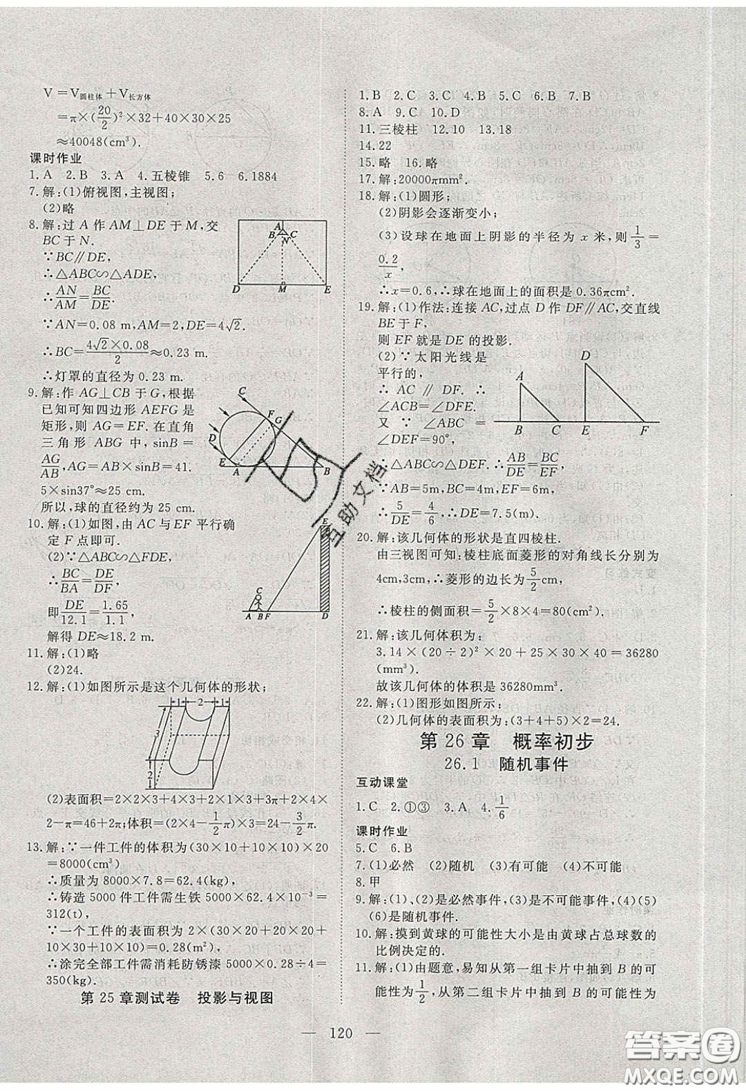 2020年351高效課堂導(dǎo)學(xué)案九年級(jí)數(shù)學(xué)下冊(cè)滬科版答案