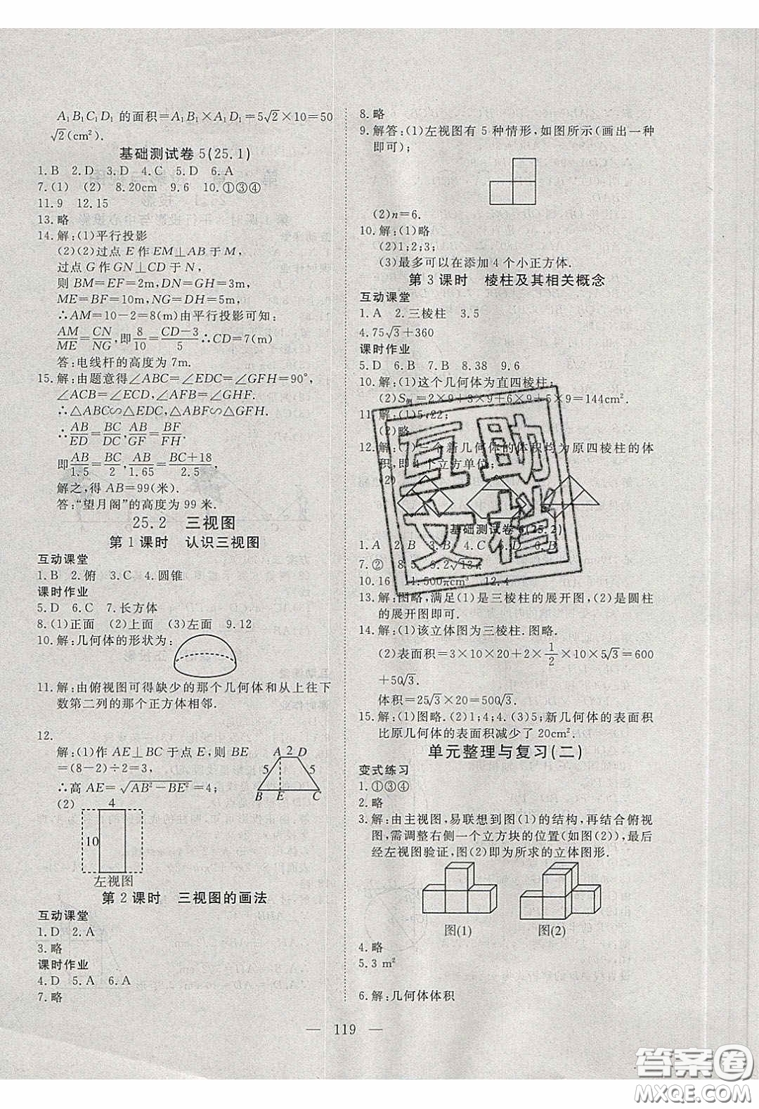 2020年351高效課堂導(dǎo)學(xué)案九年級(jí)數(shù)學(xué)下冊(cè)滬科版答案