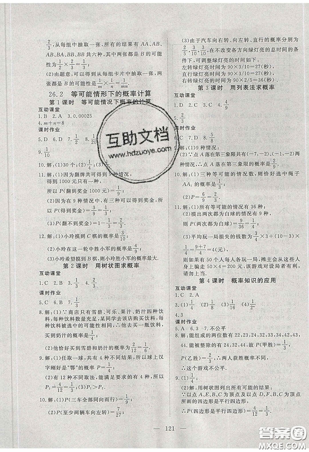 2020年351高效課堂導(dǎo)學(xué)案九年級(jí)數(shù)學(xué)下冊(cè)滬科版答案