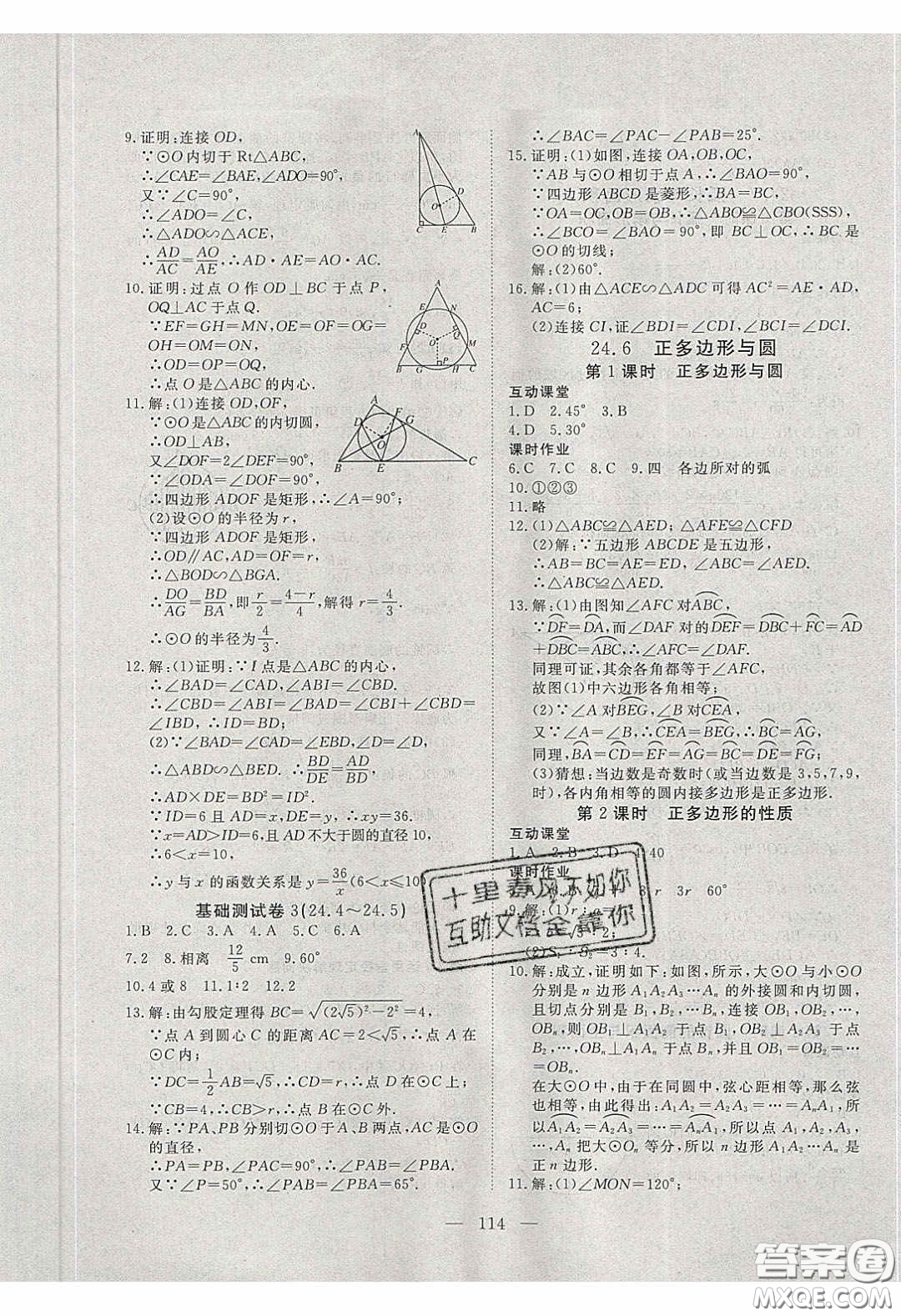 2020年351高效課堂導(dǎo)學(xué)案九年級(jí)數(shù)學(xué)下冊(cè)滬科版答案