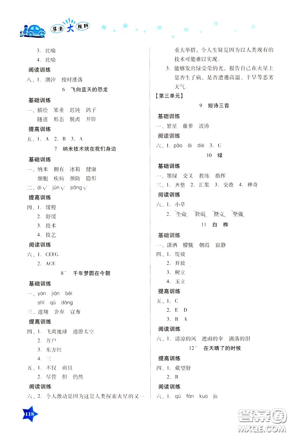 湖南教育出版社2020年學法大視野語文四年級下冊人教版參考答案