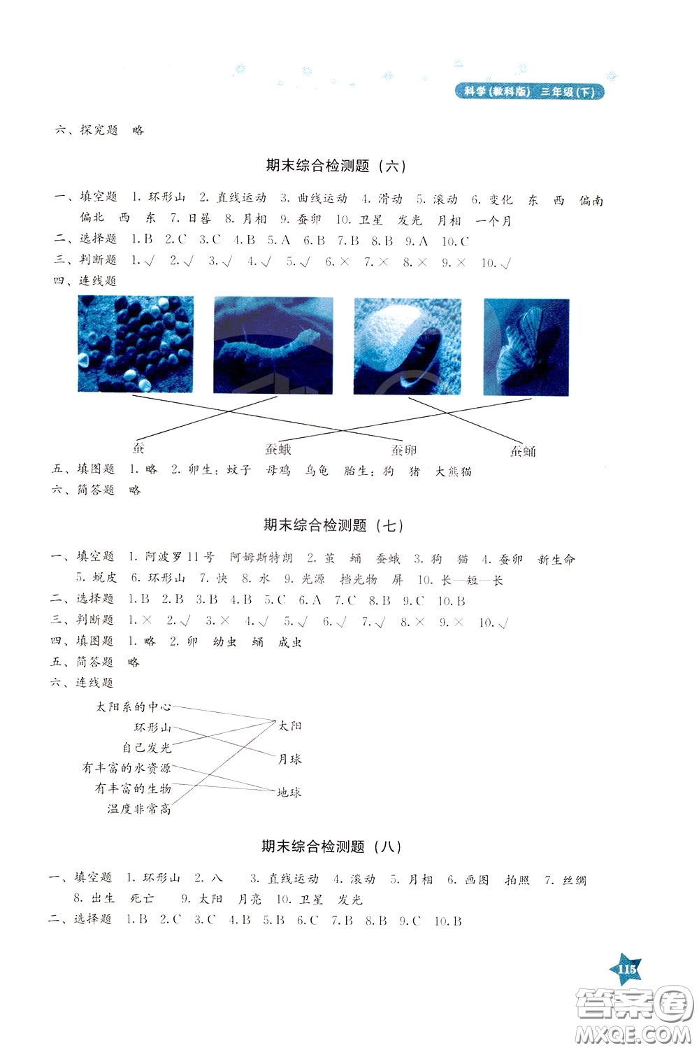 湖南教育出版社2020年學(xué)法大視野科學(xué)三年級下冊教科版參考答案