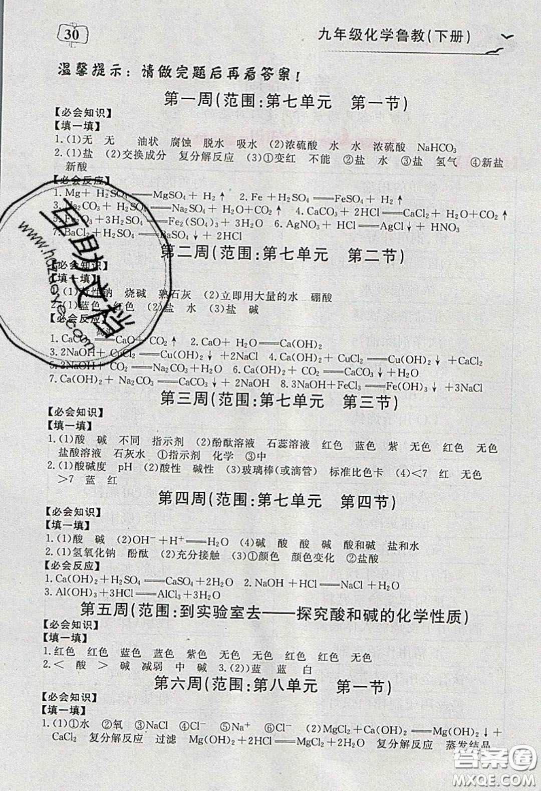 2020年351高效課堂導(dǎo)學(xué)案九年級化學(xué)下冊魯教版答案