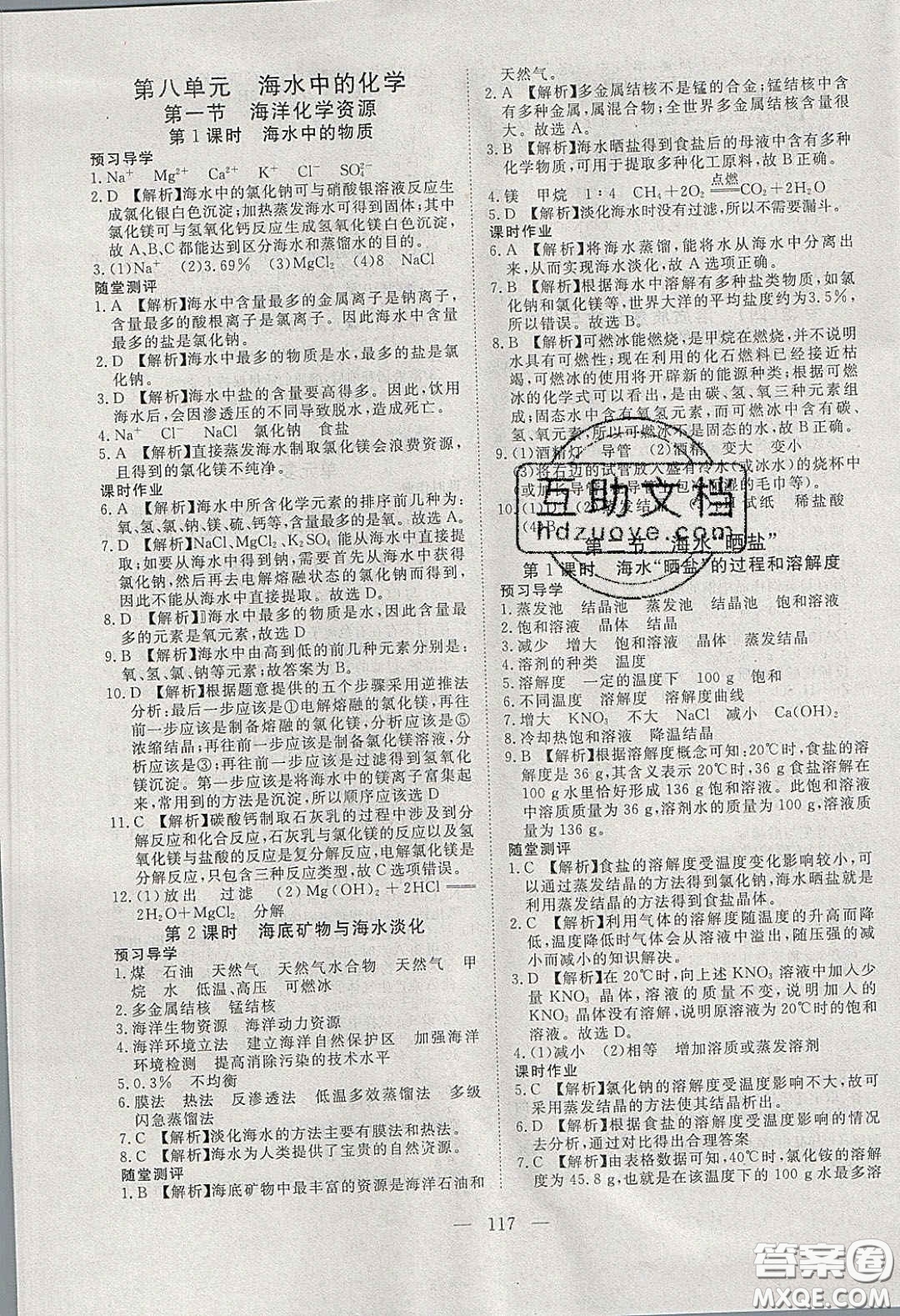 2020年351高效課堂導(dǎo)學(xué)案九年級化學(xué)下冊魯教版答案