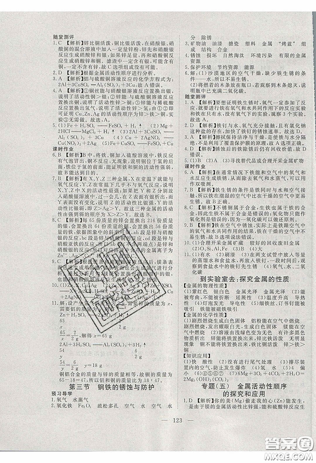 2020年351高效課堂導(dǎo)學(xué)案九年級化學(xué)下冊魯教版答案