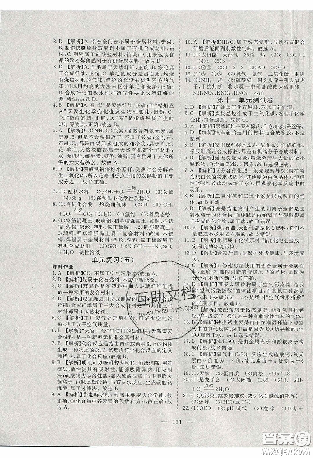 2020年351高效課堂導(dǎo)學(xué)案九年級化學(xué)下冊魯教版答案