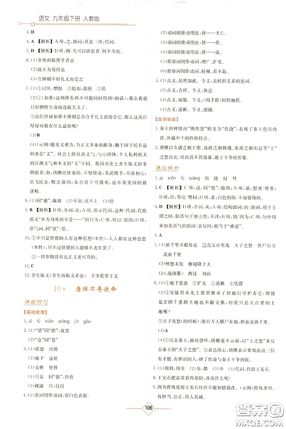 湖南教育出版社2020年學(xué)法大視野語(yǔ)文九年級(jí)下冊(cè)人教版參考答案