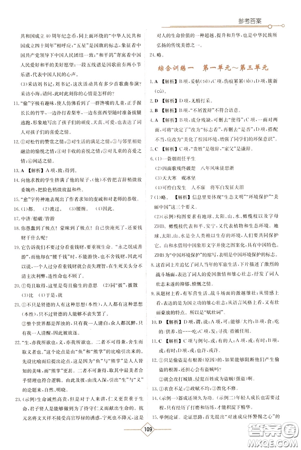 湖南教育出版社2020年學(xué)法大視野語(yǔ)文九年級(jí)下冊(cè)人教版參考答案