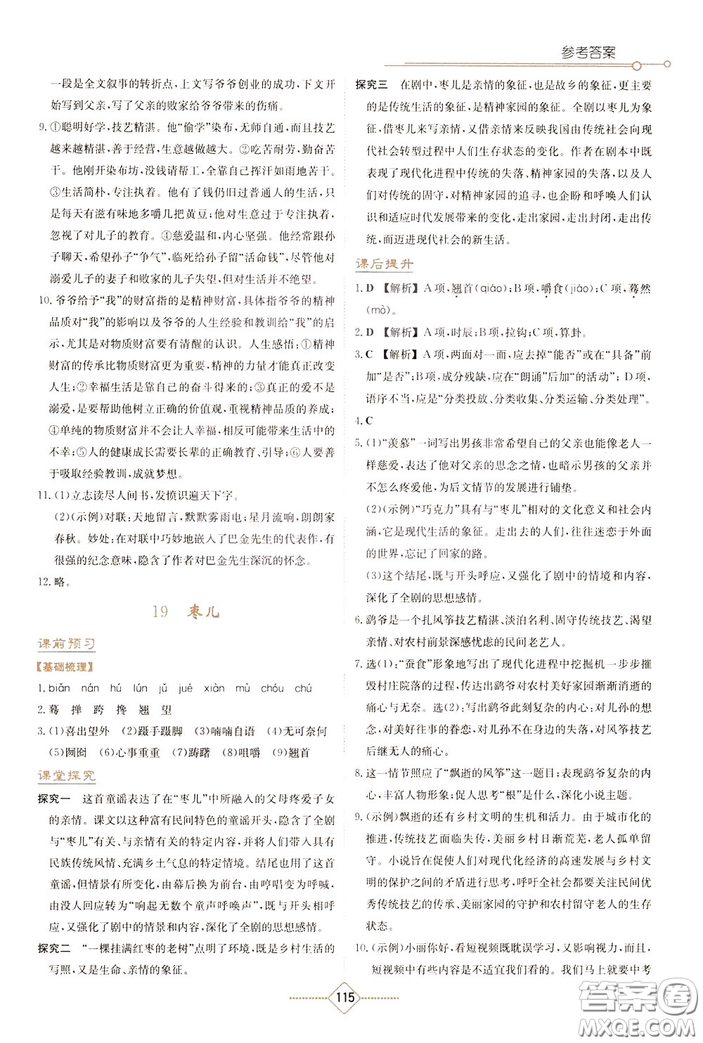 湖南教育出版社2020年學(xué)法大視野語(yǔ)文九年級(jí)下冊(cè)人教版參考答案