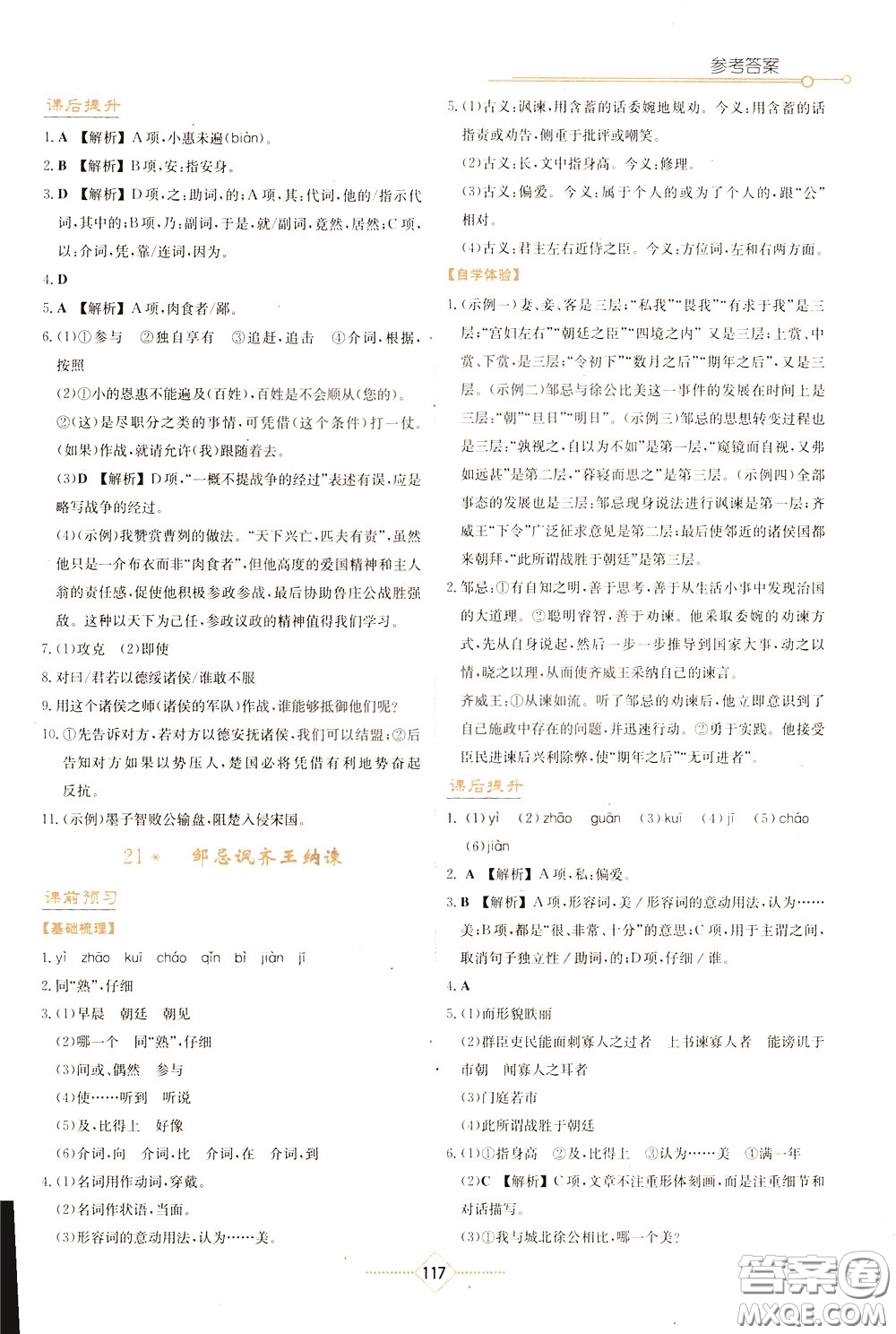 湖南教育出版社2020年學(xué)法大視野語(yǔ)文九年級(jí)下冊(cè)人教版參考答案