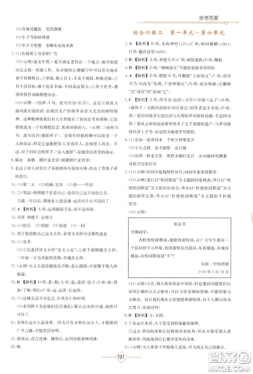 湖南教育出版社2020年學(xué)法大視野語(yǔ)文九年級(jí)下冊(cè)人教版參考答案