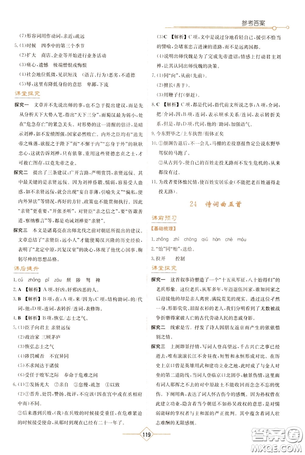 湖南教育出版社2020年學(xué)法大視野語(yǔ)文九年級(jí)下冊(cè)人教版參考答案