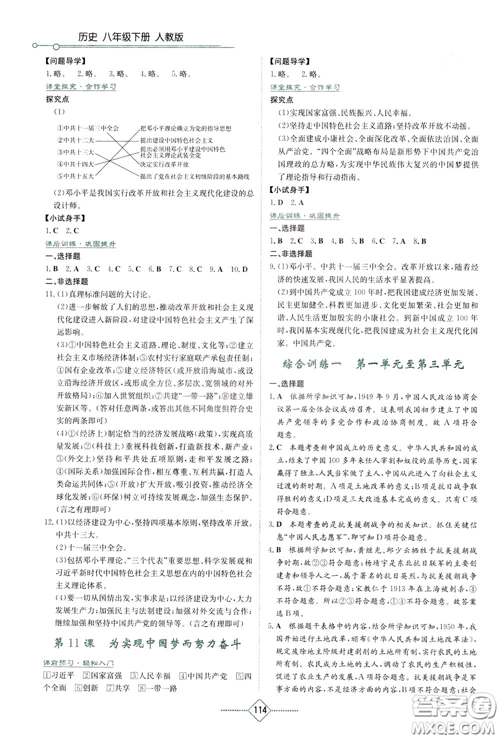 湖南教育出版社2020年學法大視野歷史八年級下冊人教版參考答案