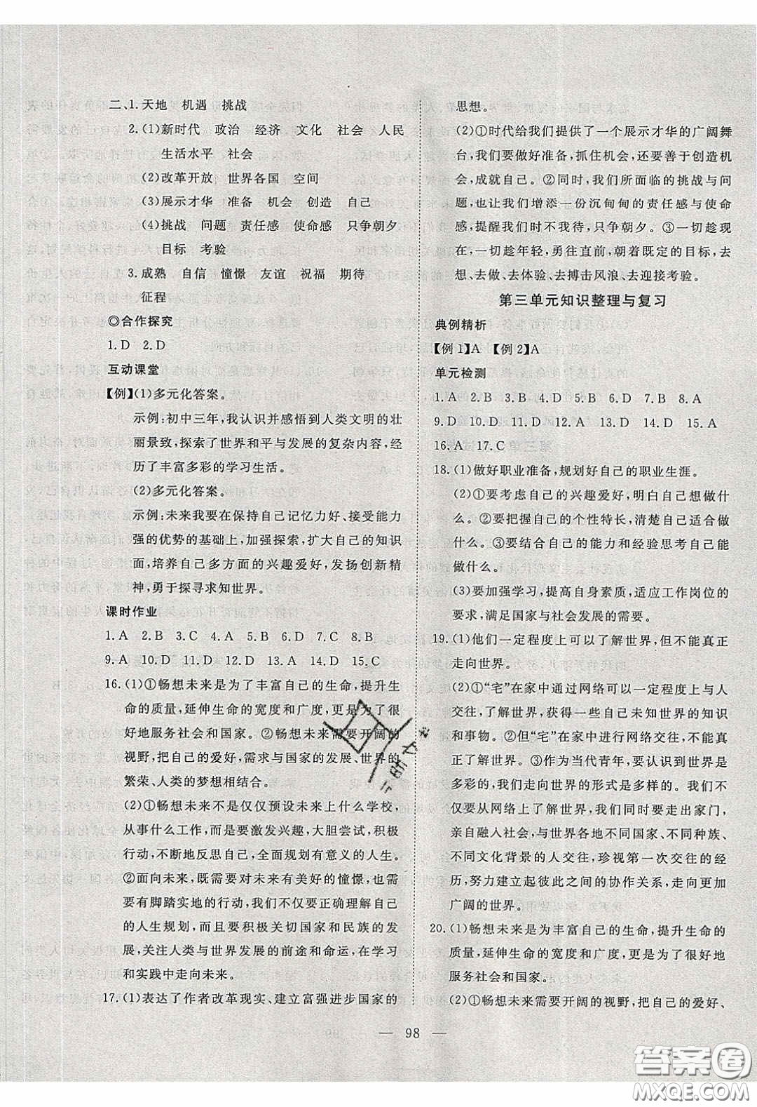 湖北科學(xué)技術(shù)出版社2020年351高效課堂導(dǎo)學(xué)案九年級(jí)道德與法治下冊人教版答案