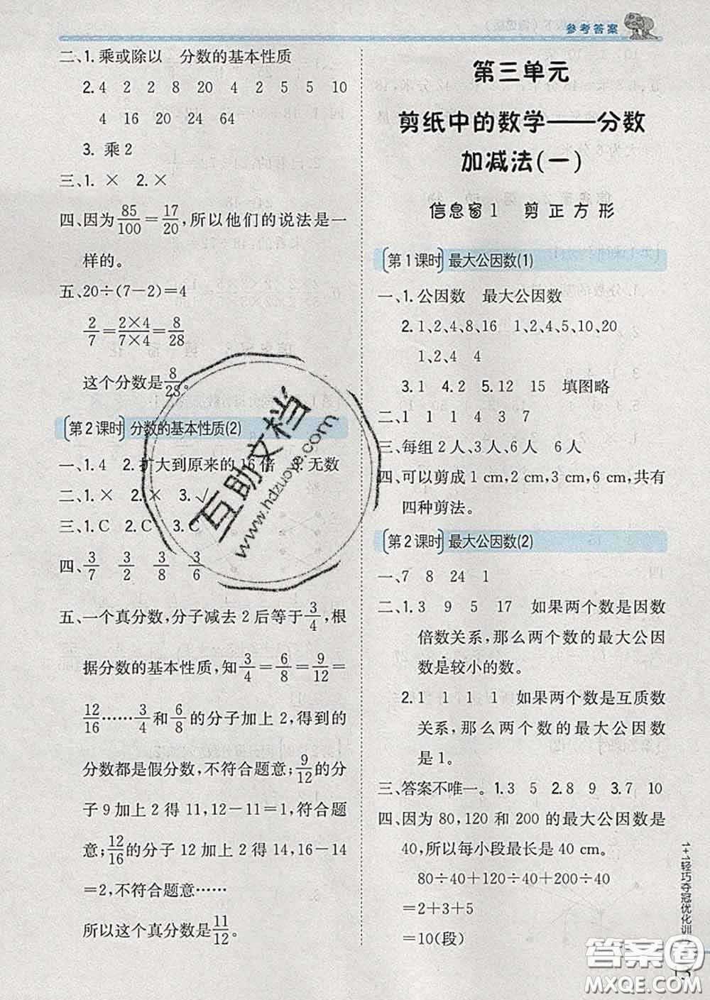 2020新版1加1輕巧奪冠優(yōu)化訓(xùn)練五年級數(shù)學(xué)下冊青島版答案