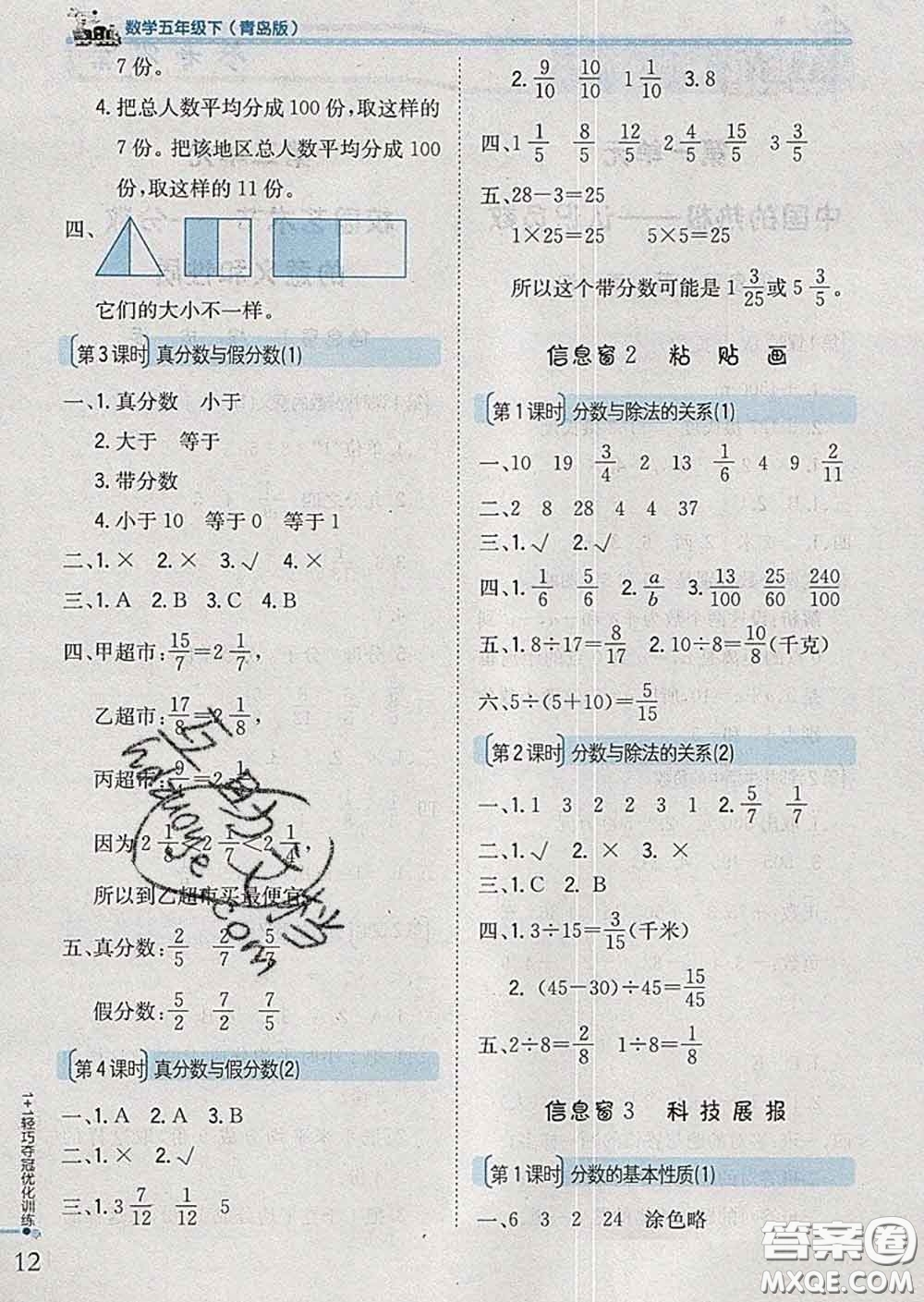 2020新版1加1輕巧奪冠優(yōu)化訓(xùn)練五年級數(shù)學(xué)下冊青島版答案