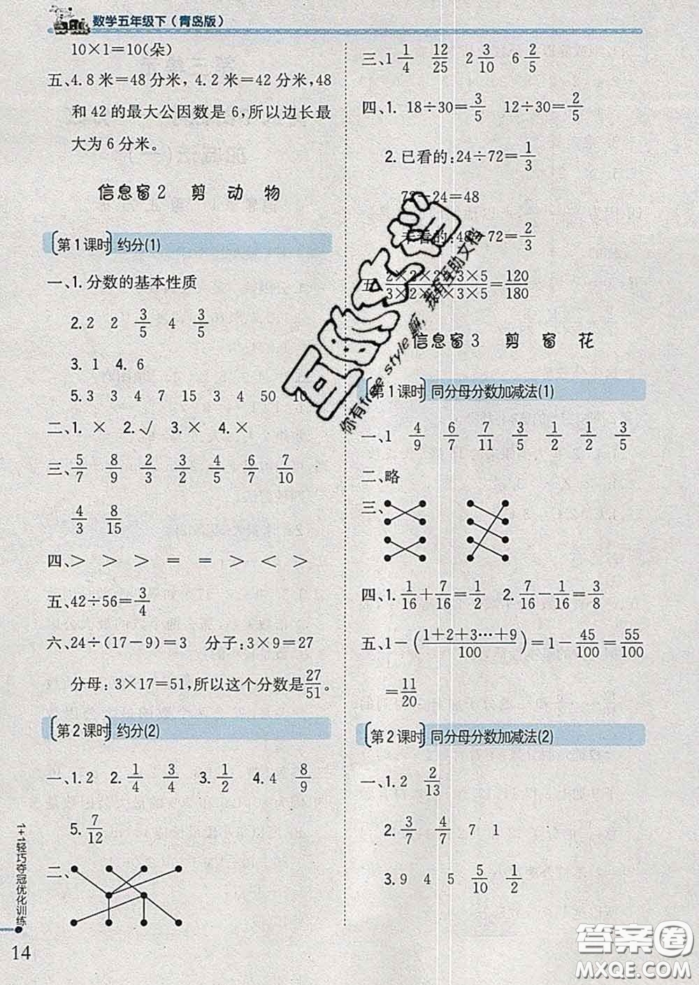 2020新版1加1輕巧奪冠優(yōu)化訓(xùn)練五年級數(shù)學(xué)下冊青島版答案