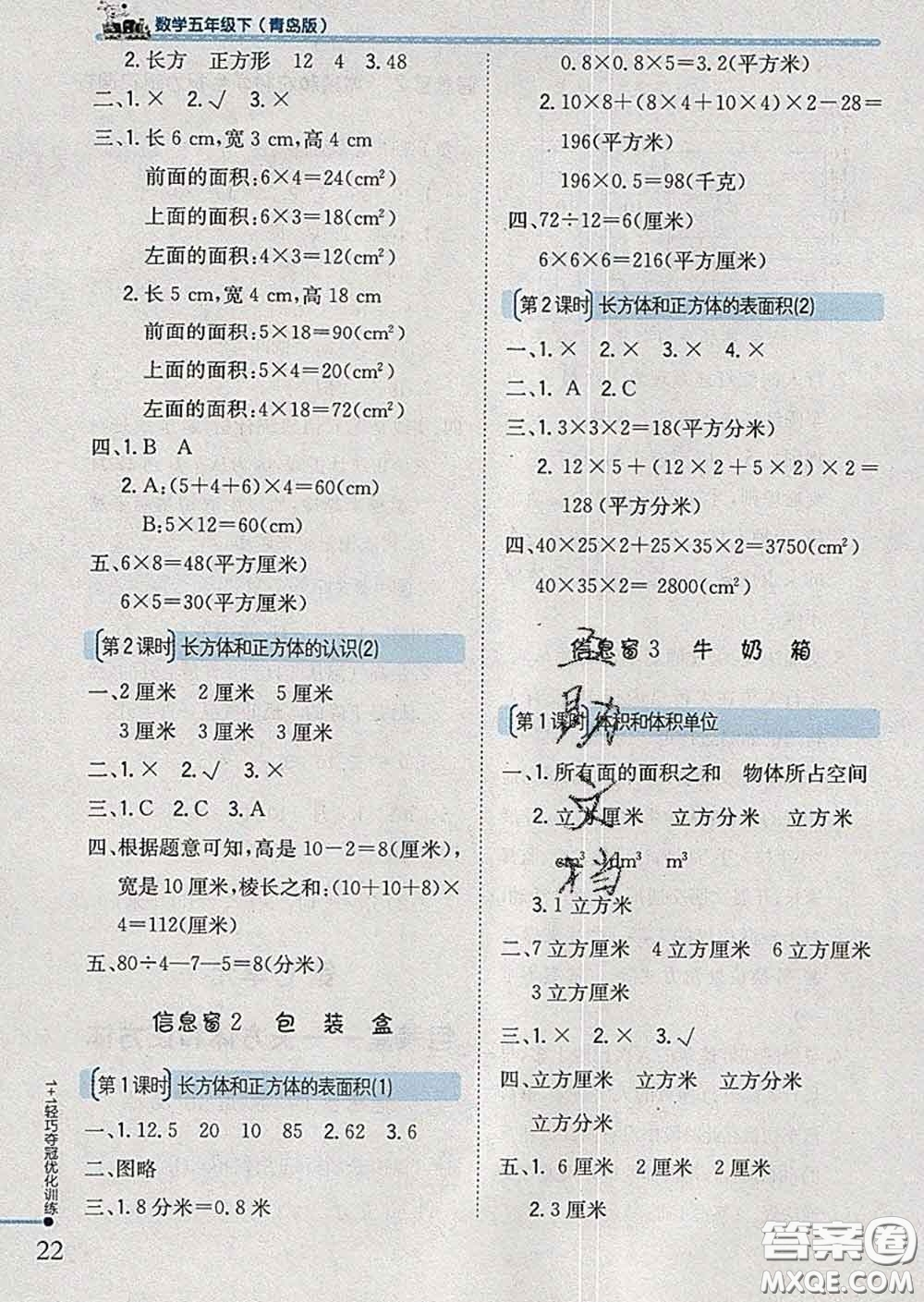 2020新版1加1輕巧奪冠優(yōu)化訓(xùn)練五年級數(shù)學(xué)下冊青島版答案