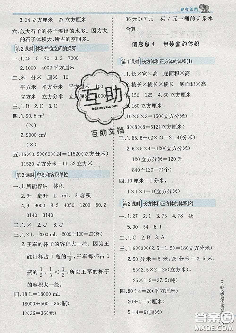 2020新版1加1輕巧奪冠優(yōu)化訓(xùn)練五年級數(shù)學(xué)下冊青島版答案