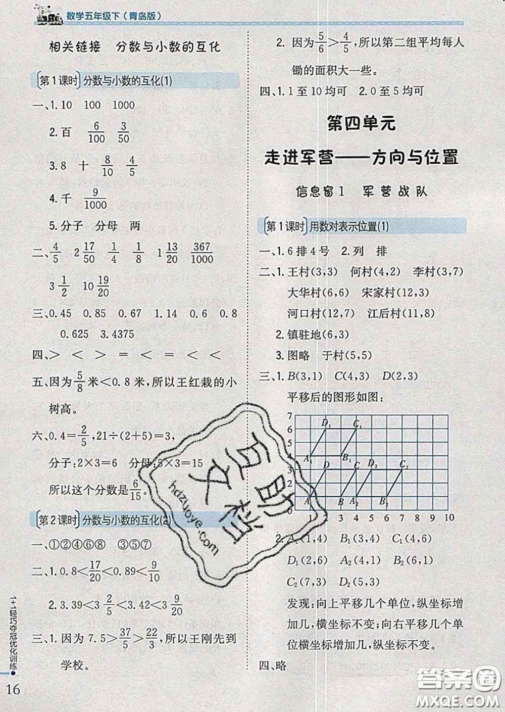 2020新版1加1輕巧奪冠優(yōu)化訓(xùn)練五年級數(shù)學(xué)下冊青島版答案