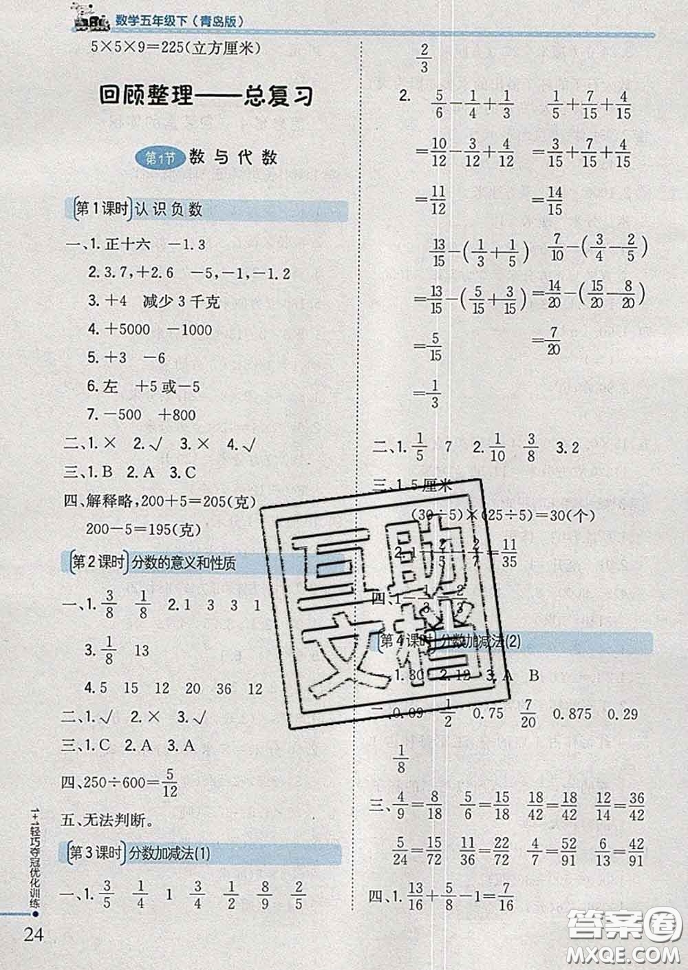 2020新版1加1輕巧奪冠優(yōu)化訓(xùn)練五年級數(shù)學(xué)下冊青島版答案