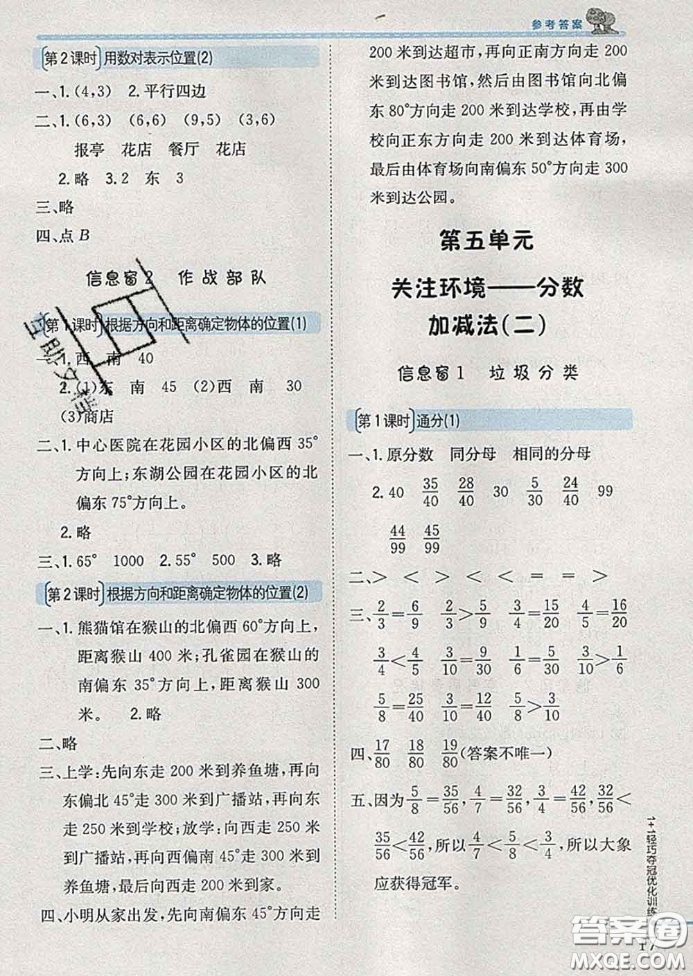 2020新版1加1輕巧奪冠優(yōu)化訓(xùn)練五年級數(shù)學(xué)下冊青島版答案