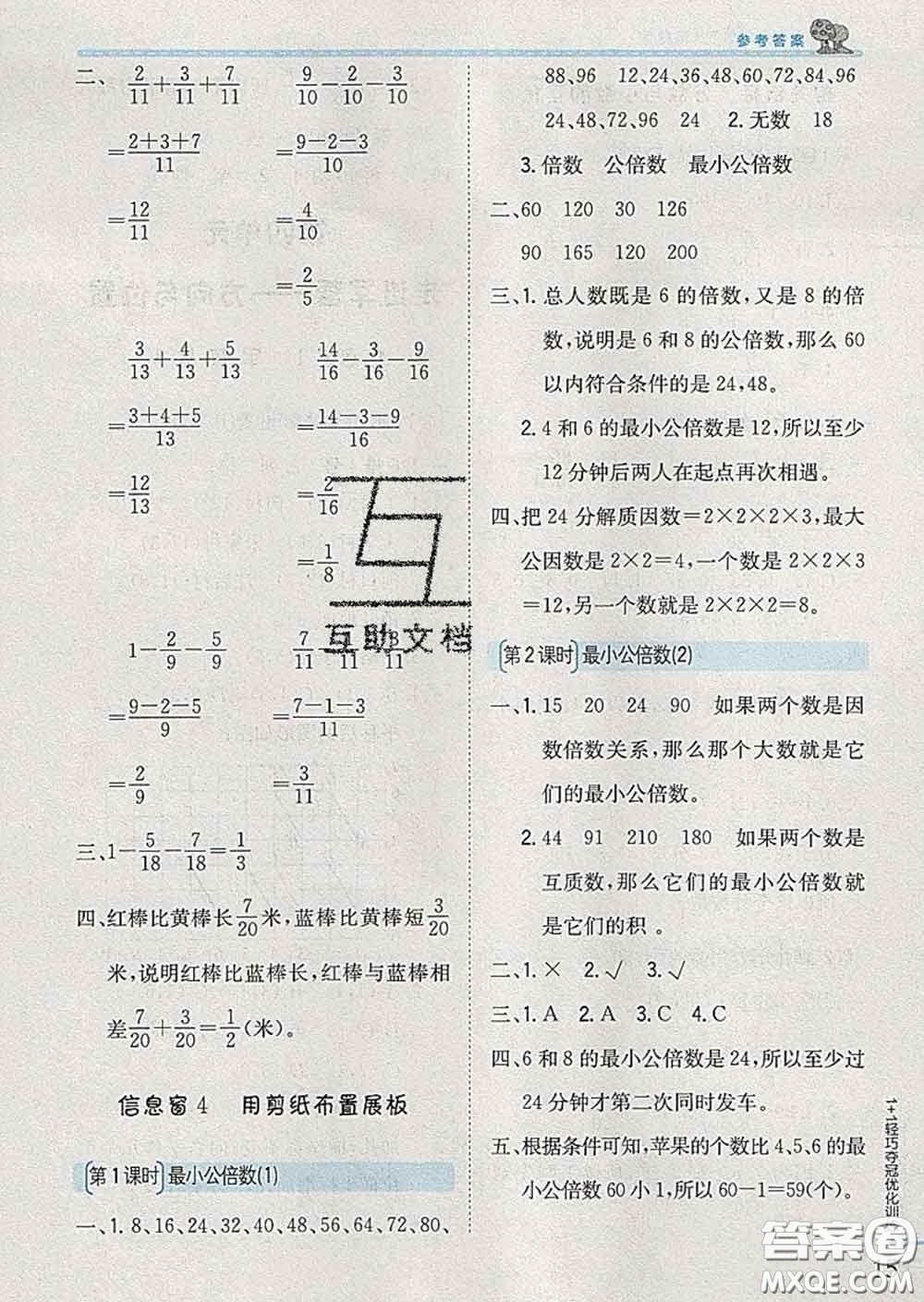 2020新版1加1輕巧奪冠優(yōu)化訓(xùn)練五年級數(shù)學(xué)下冊青島版答案