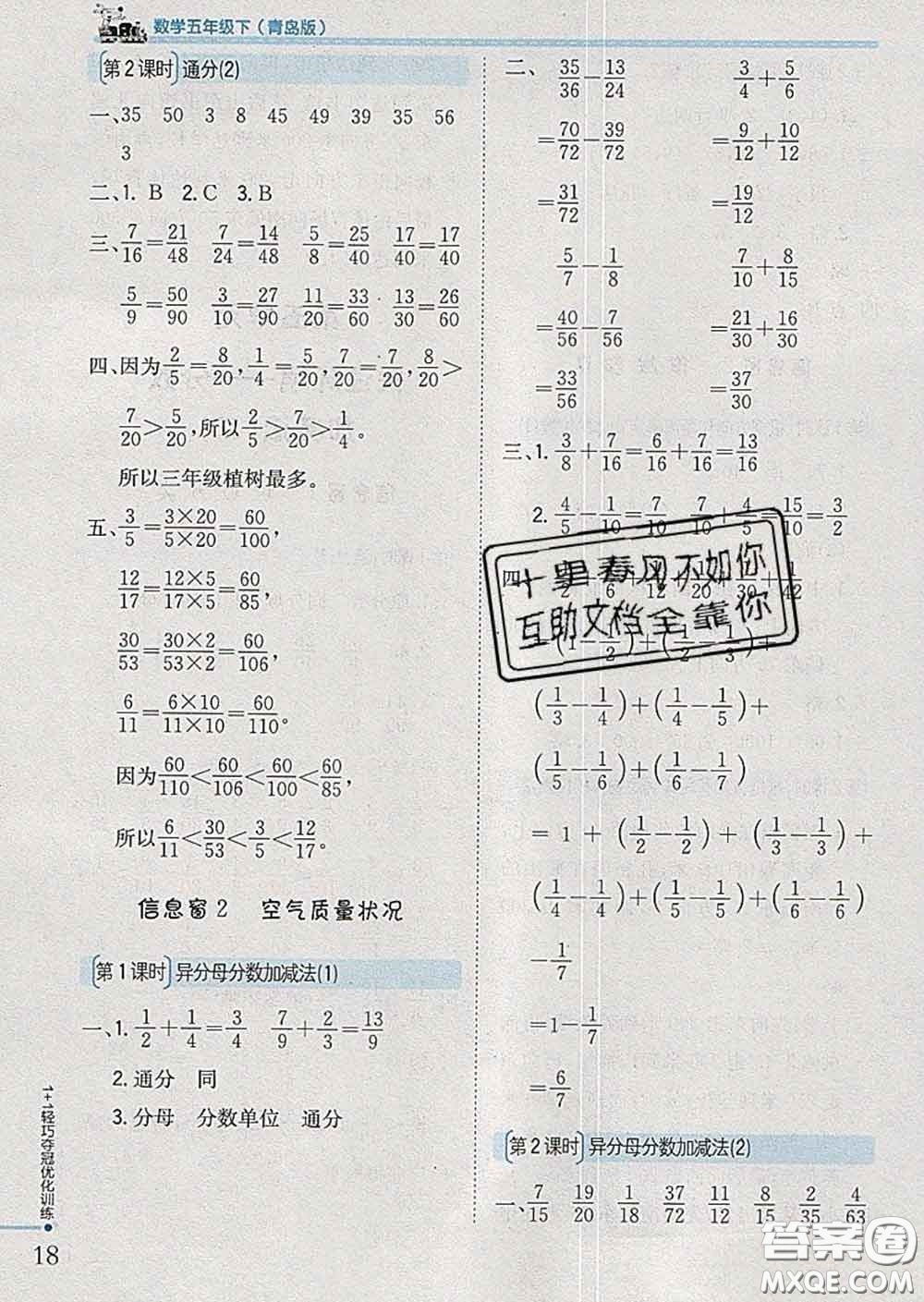 2020新版1加1輕巧奪冠優(yōu)化訓(xùn)練五年級數(shù)學(xué)下冊青島版答案