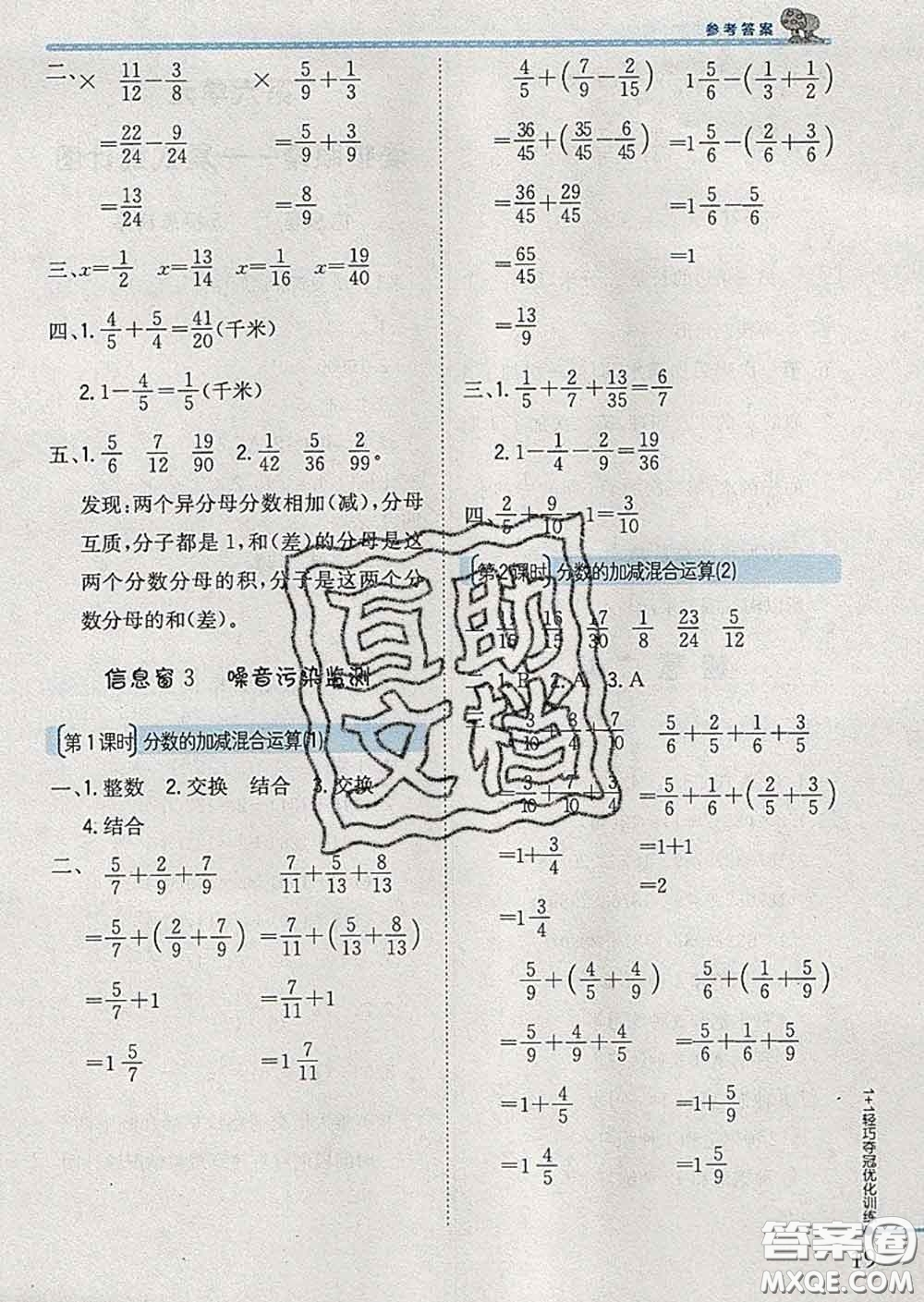 2020新版1加1輕巧奪冠優(yōu)化訓(xùn)練五年級數(shù)學(xué)下冊青島版答案