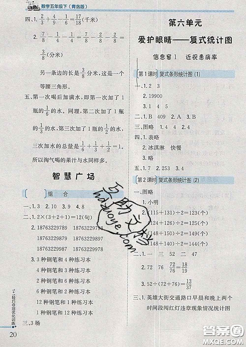 2020新版1加1輕巧奪冠優(yōu)化訓(xùn)練五年級數(shù)學(xué)下冊青島版答案